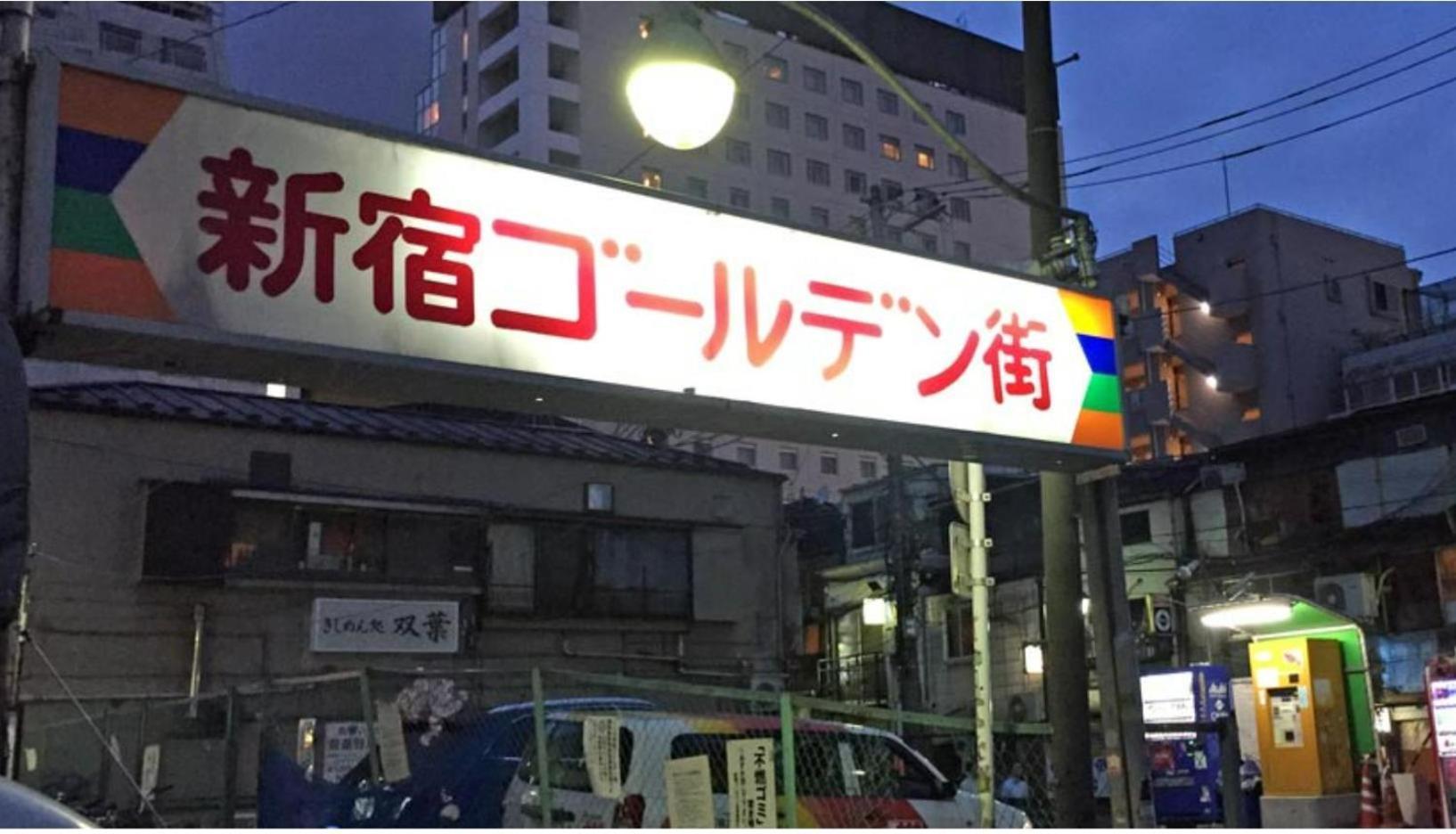 诚信东新宿 도쿄 외부 사진